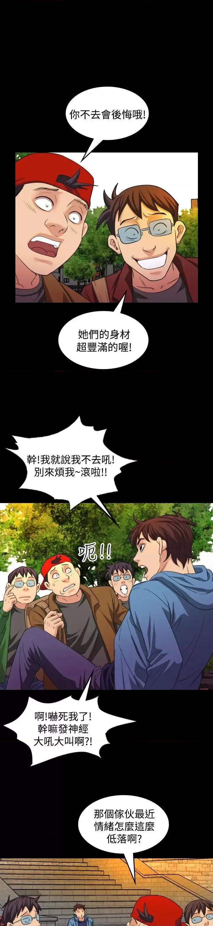 危险性赌注 危险性赌注-第18话 第20页