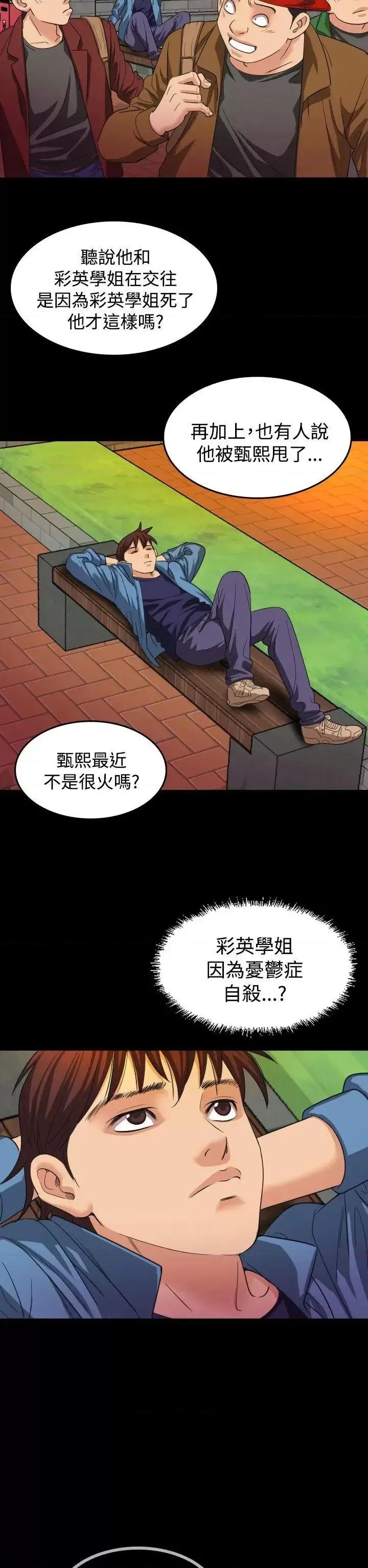 危险性赌注 危险性赌注-第18话 第21页