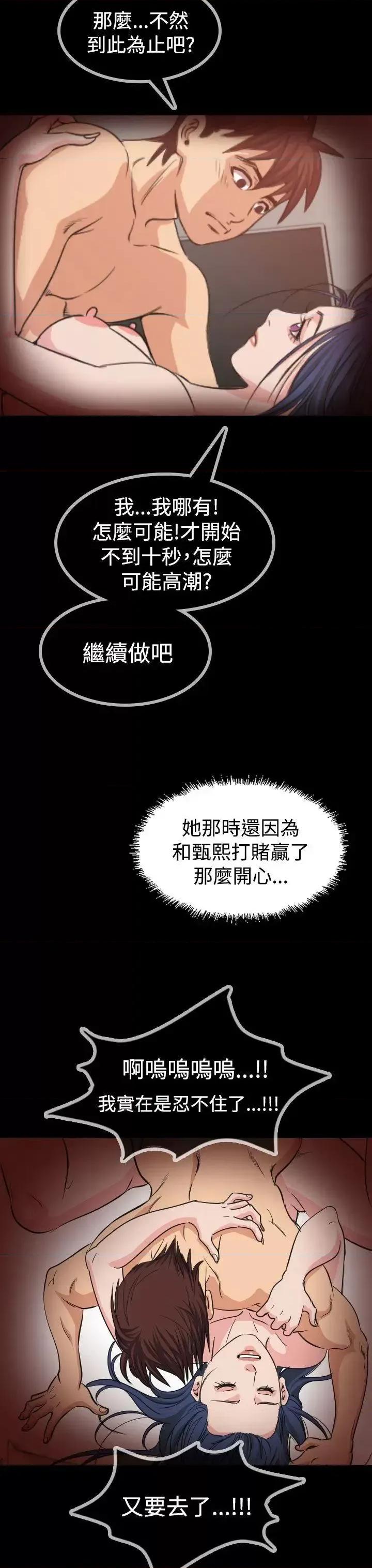 危险性赌注 危险性赌注-第18话 第22页