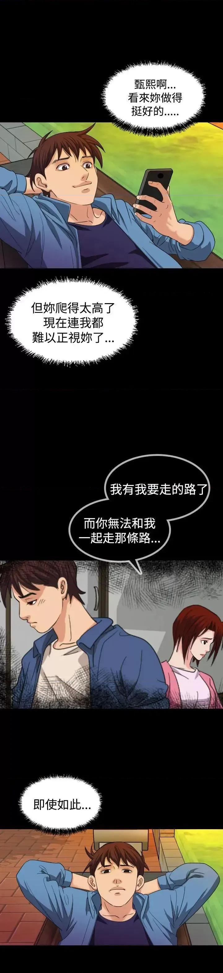 危险性赌注 危险性赌注-第18话 第25页