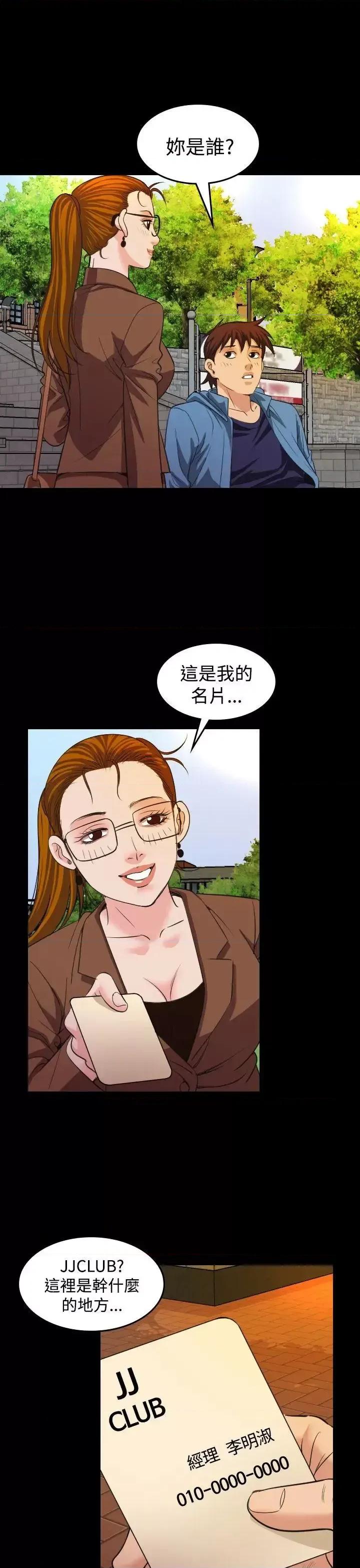 危险性赌注 危险性赌注-第19话 第1页