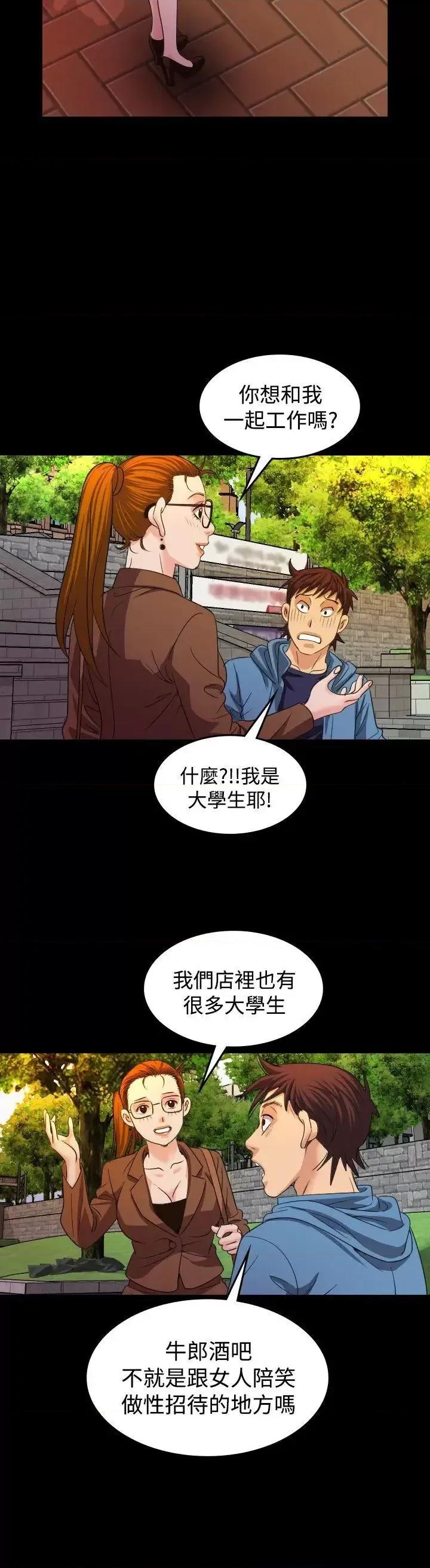 危险性赌注 危险性赌注-第19话 第4页