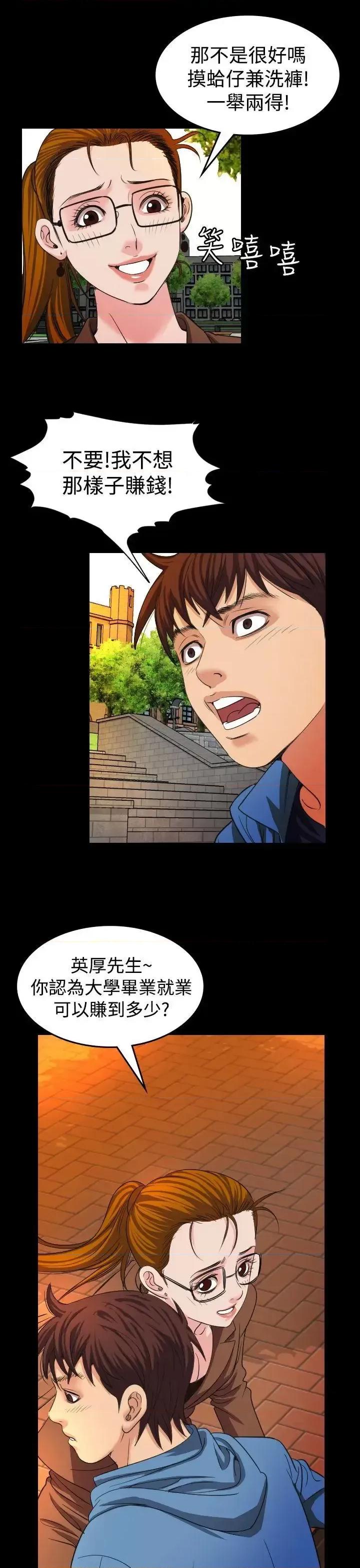 危险性赌注 危险性赌注-第19话 第5页