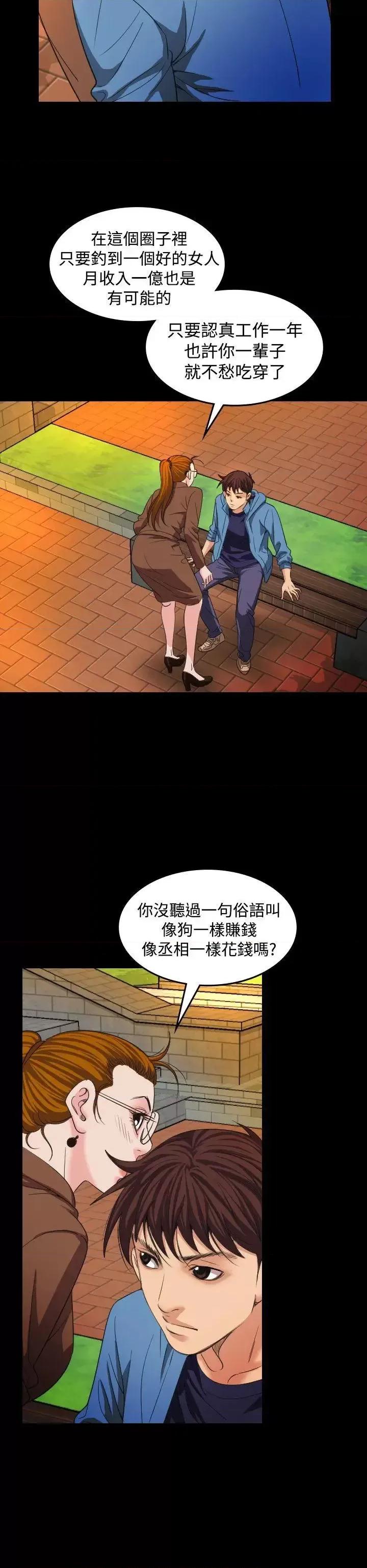 危险性赌注 危险性赌注-第19话 第6页
