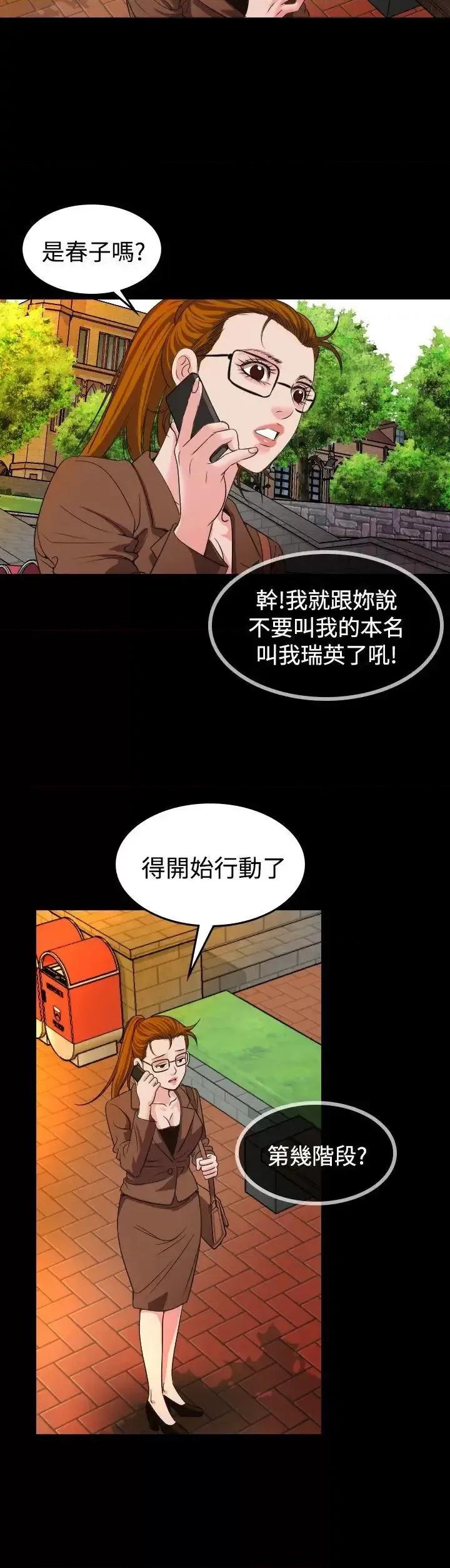 危险性赌注 危险性赌注-第19话 第8页