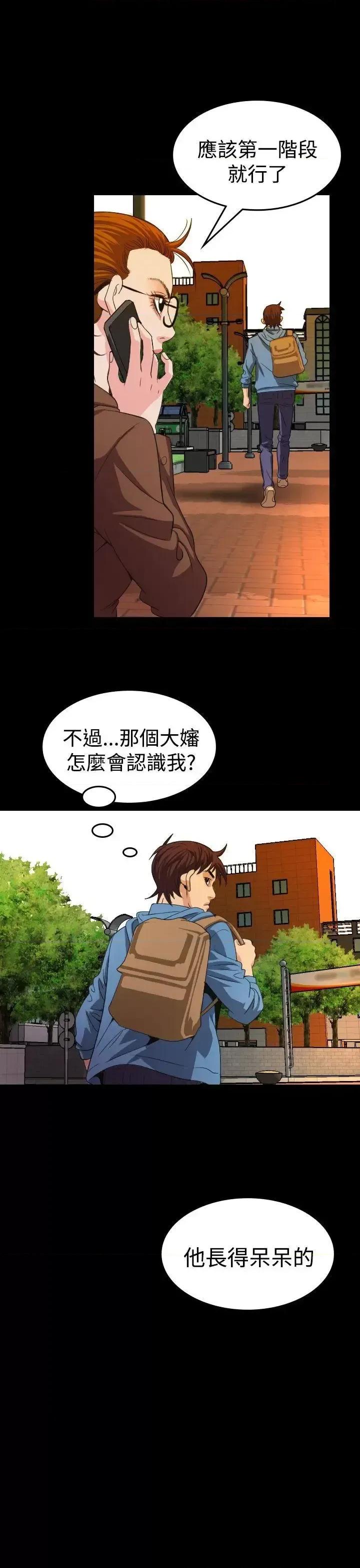 危险性赌注 危险性赌注-第19话 第9页