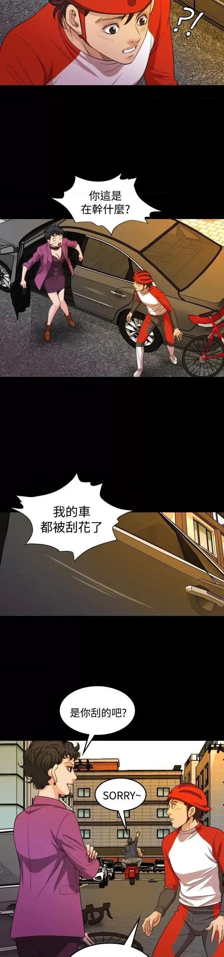 危险性赌注 危险性赌注-第19话 第14页