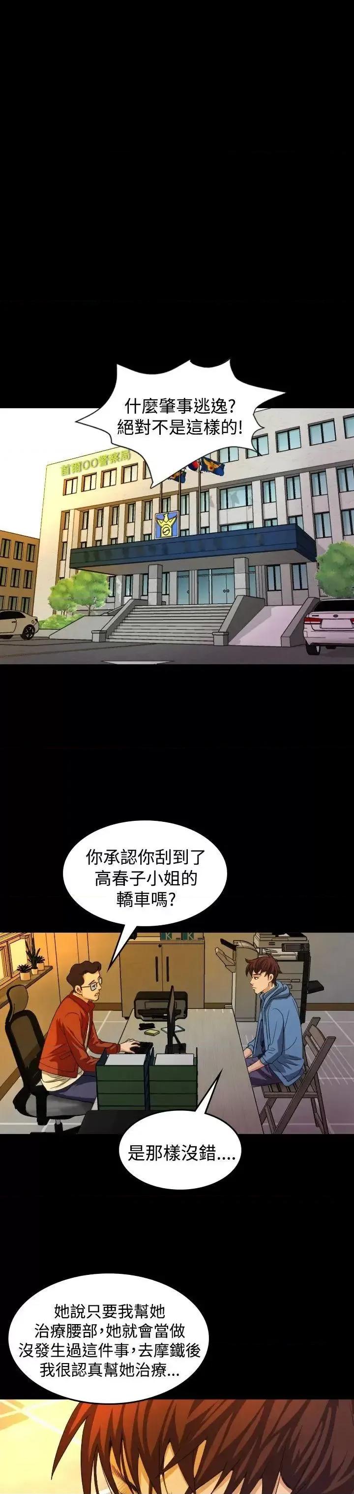 危险性赌注 危险性赌注-第20话 第4页
