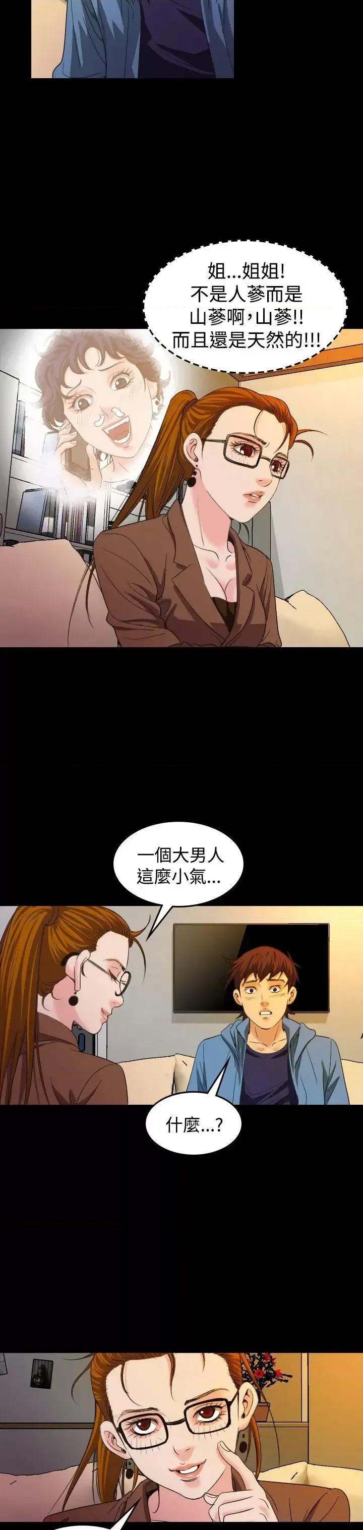 危险性赌注 危险性赌注-第20话 第18页