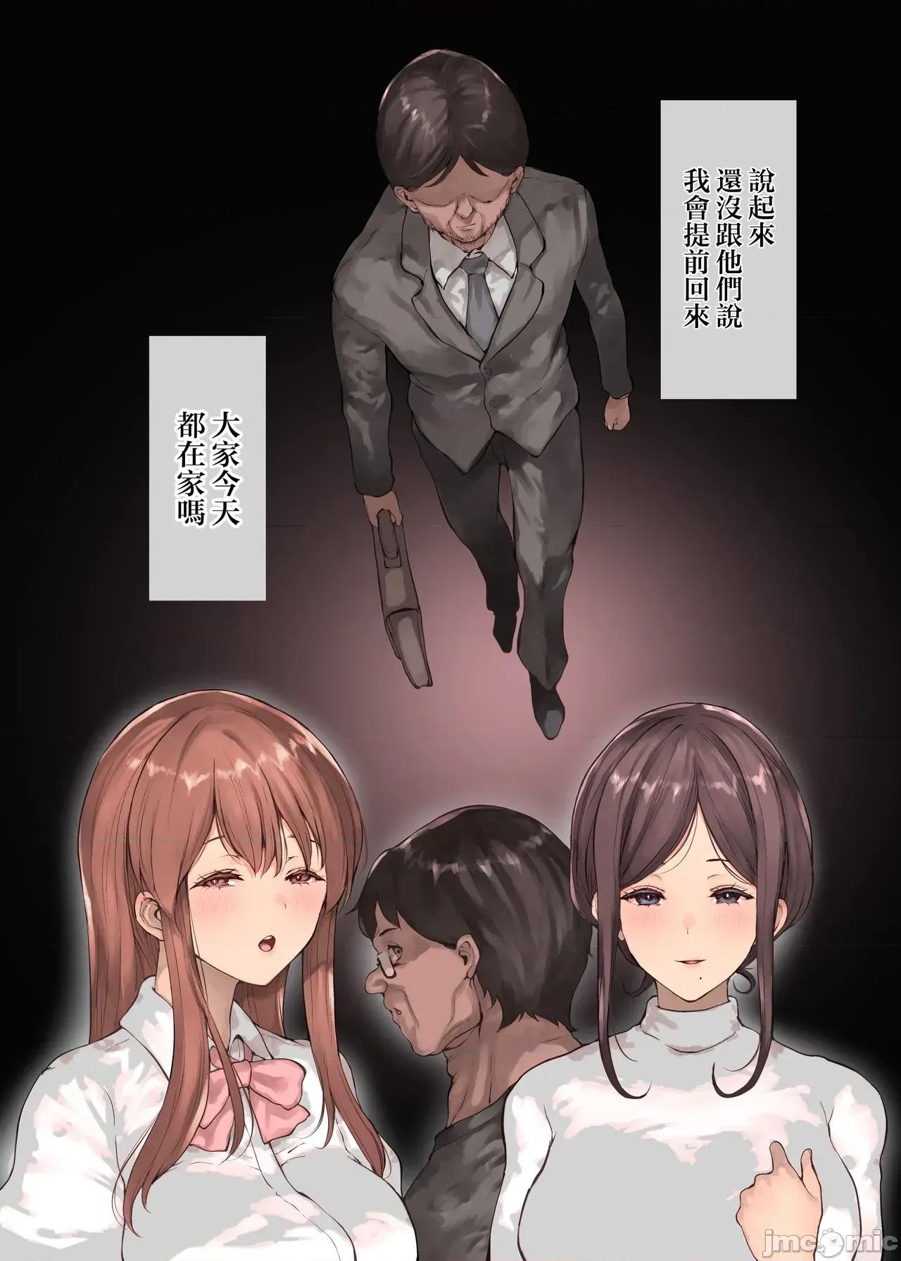 家族崩壊シリーズ [RAID SLASH (黒小枝)] どうして家族なのにセックスするの…？─ 义母と义妹はいつでも使用える花嫁 ─ [中国翻译] 第46页