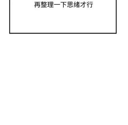 腹黑年下男 腹黑年下男 | 第2章 第93页