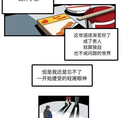 腹黑年下男 腹黑年下男 | 第3章 第13页