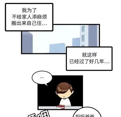 腹黑年下男 腹黑年下男 | 第3章 第15页