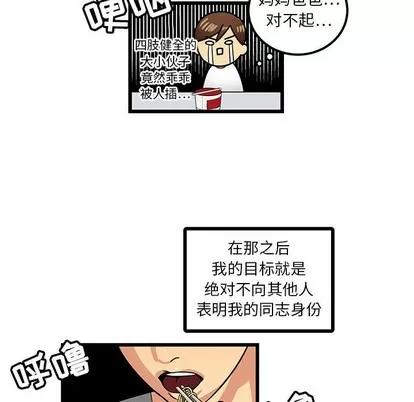 腹黑年下男 腹黑年下男 | 第3章 第16页
