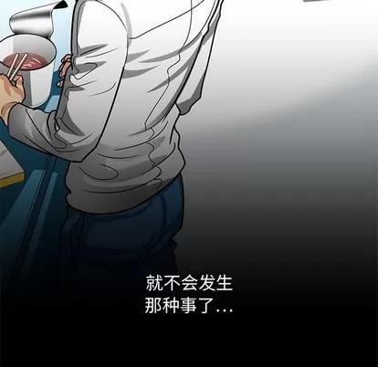 腹黑年下男 腹黑年下男 | 第3章 第22页