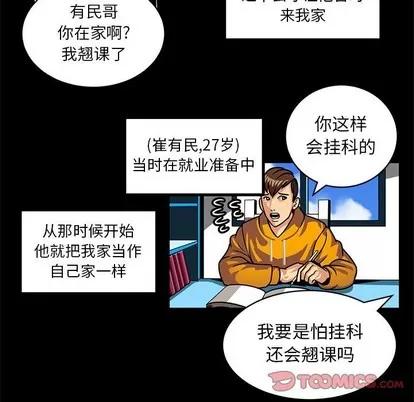 腹黑年下男 腹黑年下男 | 第3章 第25页