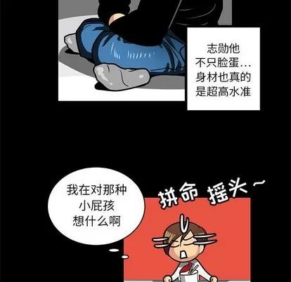 腹黑年下男 腹黑年下男 | 第3章 第28页