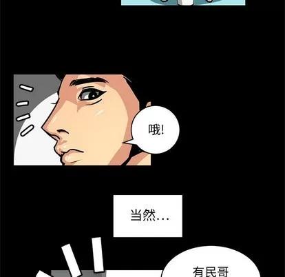 腹黑年下男 腹黑年下男 | 第3章 第29页