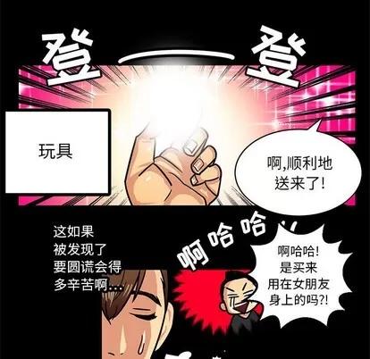 腹黑年下男 腹黑年下男 | 第3章 第35页