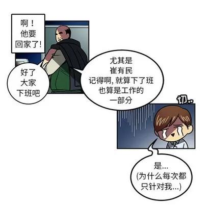腹黑年下男 腹黑年下男 | 第5章 第6页