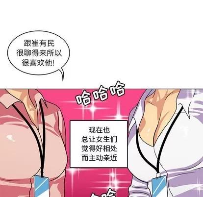 腹黑年下男 腹黑年下男 | 第6章 第13页