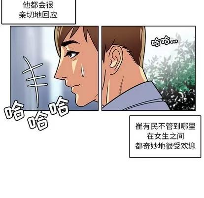 腹黑年下男 腹黑年下男 | 第6章 第17页