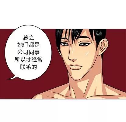 腹黑年下男 腹黑年下男 | 第6章 第52页