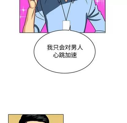 腹黑年下男 腹黑年下男 | 第7章 第88页