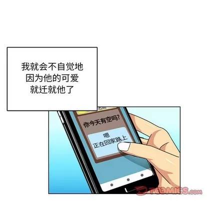 腹黑年下男 腹黑年下男 | 第8章 第22页