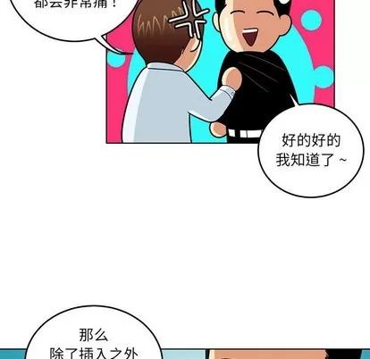 腹黑年下男 腹黑年下男 | 第9章 第31页