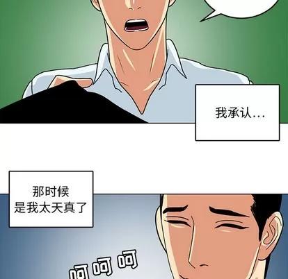 腹黑年下男 腹黑年下男 | 第9章 第33页