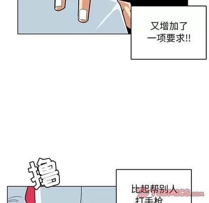 腹黑年下男 腹黑年下男 | 第9章 第68页