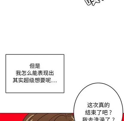 腹黑年下男 腹黑年下男 | 第9章 第84页