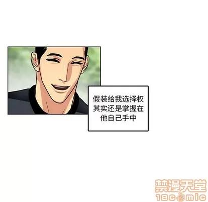腹黑年下男 腹黑年下男 | 第10章 第25页