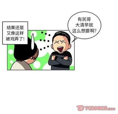 腹黑年下男 腹黑年下男 | 第10章 第26页