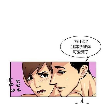 腹黑年下男 腹黑年下男 | 第10章 第48页