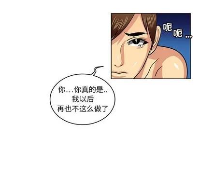 腹黑年下男 腹黑年下男 | 第10章 第53页