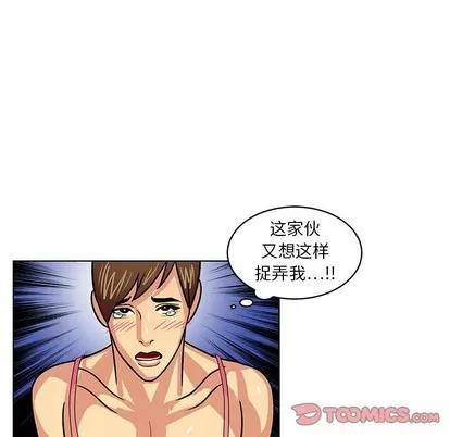 腹黑年下男 腹黑年下男 | 第10章 第66页