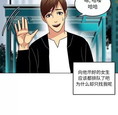 腹黑年下男 腹黑年下男 | 第11章 第19页