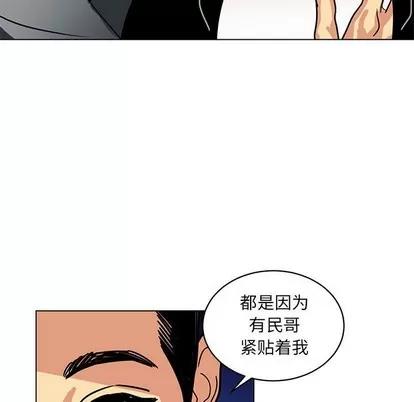 腹黑年下男 腹黑年下男 | 第11章 第49页