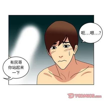 腹黑年下男 腹黑年下男 | 第13章 第86页