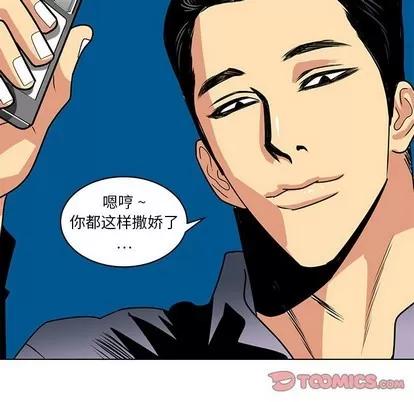 腹黑年下男 腹黑年下男 | 第14章 第22页