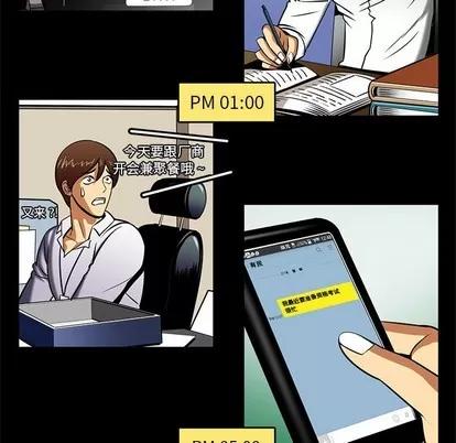 腹黑年下男 腹黑年下男 | 第15章 第19页
