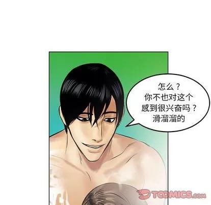 腹黑年下男 腹黑年下男 | 第16章 第54页
