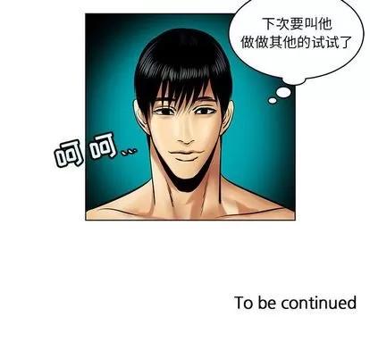 腹黑年下男 腹黑年下男 | 第16章 第73页