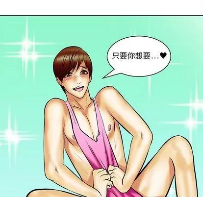 腹黑年下男 腹黑年下男 | 第17章 第53页
