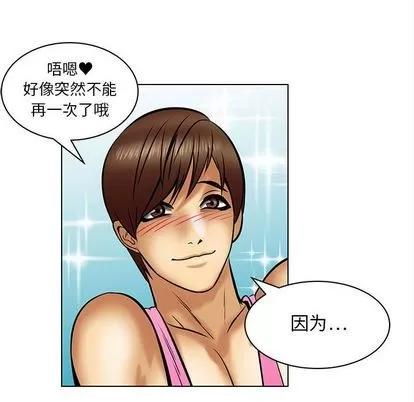 腹黑年下男 腹黑年下男 | 第17章 第56页