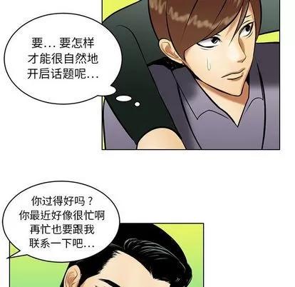 腹黑年下男 腹黑年下男 | 第18章 第21页