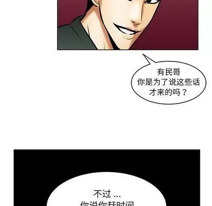腹黑年下男 腹黑年下男 | 第18章 第29页
