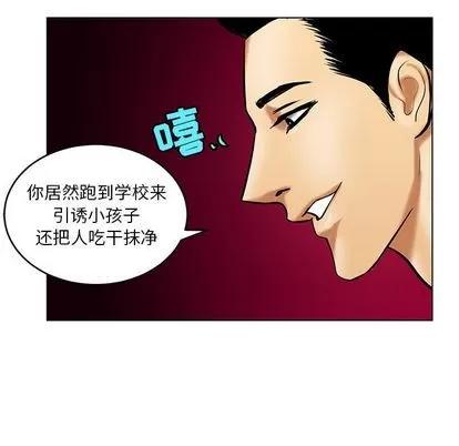 腹黑年下男 腹黑年下男 | 第18章 第51页